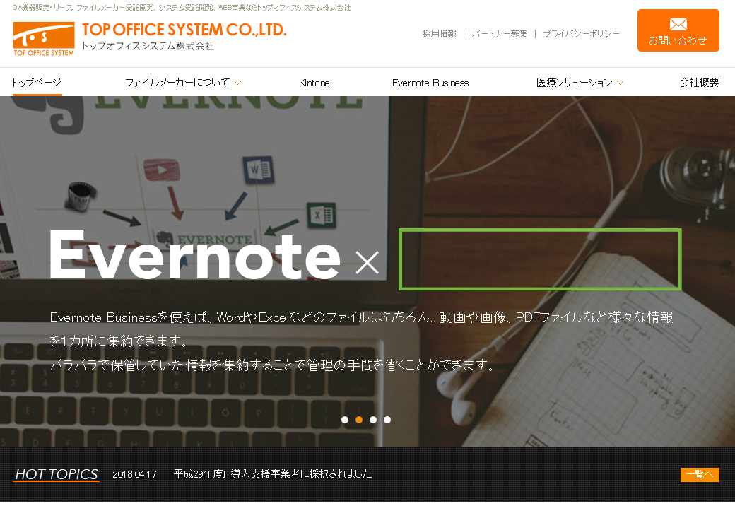 トップオフィスシステム株式会社のトップオフィスシステム株式会社サービス