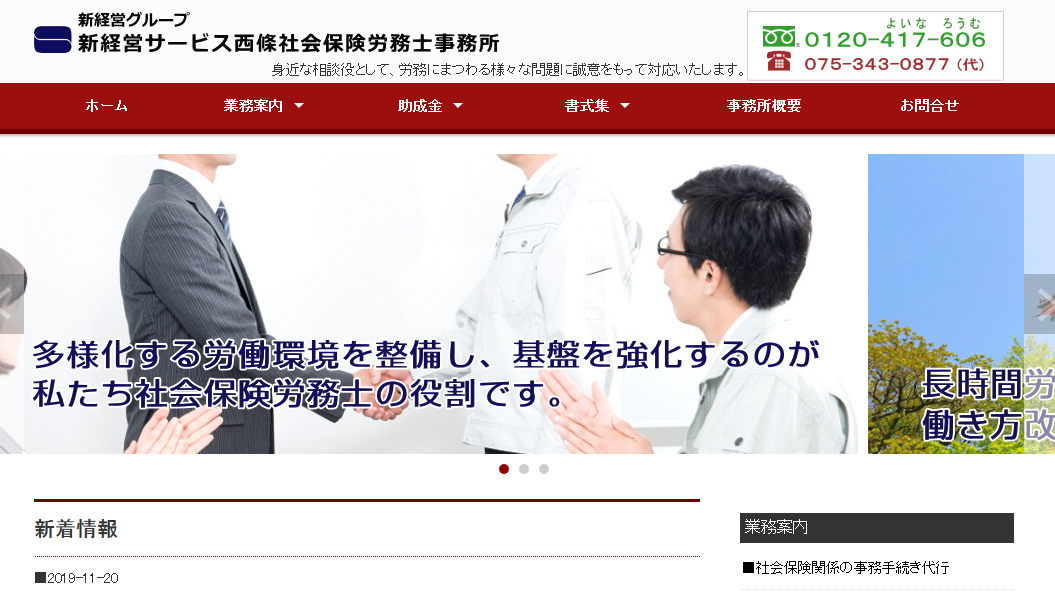 新経営サービス西條社会保険労務士事務所の新経営サービス西條社会保険労務士事務所サービス
