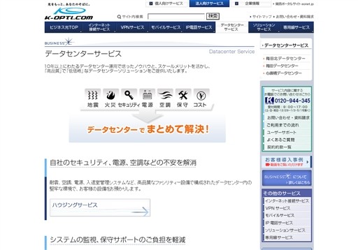 株式会社オプテージのオフィスeo光ネットサービス