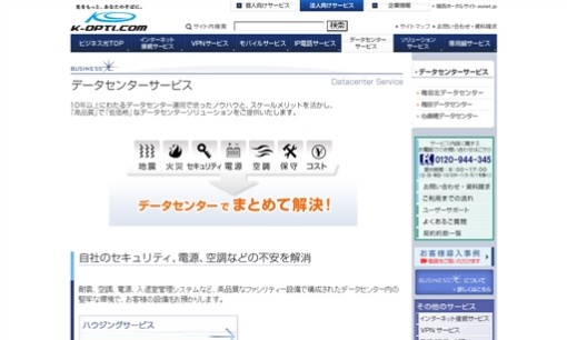 株式会社オプテージのデータセンターサービスのホームページ画像