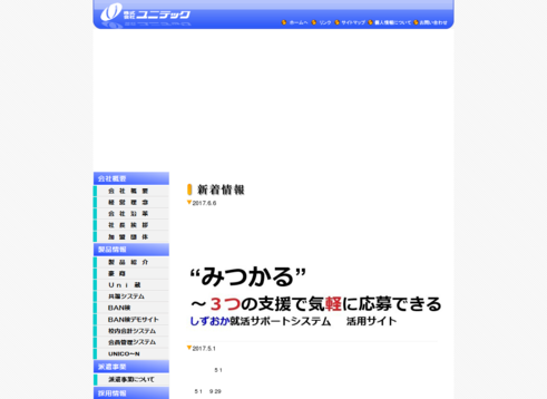 株式会社ユニテックの株式会社ユニテックサービス