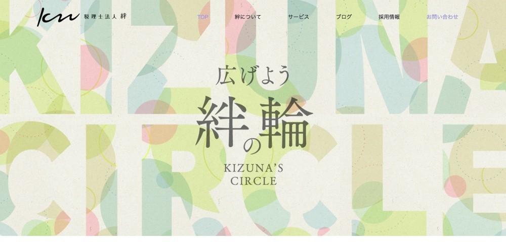 税理士法人クロジカ絆会計事務所の税理士法人クロジカ絆会計事務所サービス