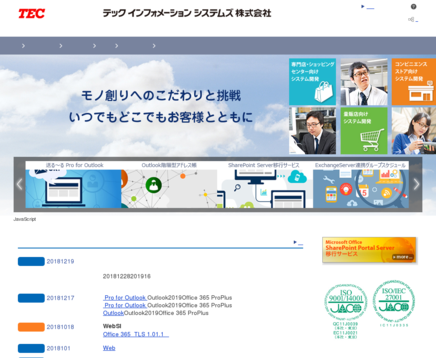 株式会社 東芝のテックインフォメーションシステムズ株式会社サービス