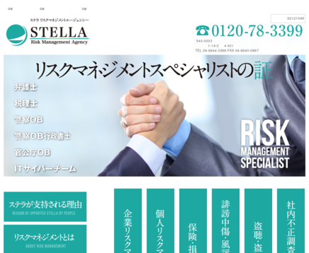 ステラリスクマネージメントエージェンシーのステラリスクマネージメントエージェンシーサービス