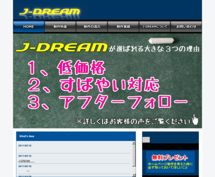 J-DREAM（ジェイドリーム）のJ-DREAM（ジェイドリーム）サービス