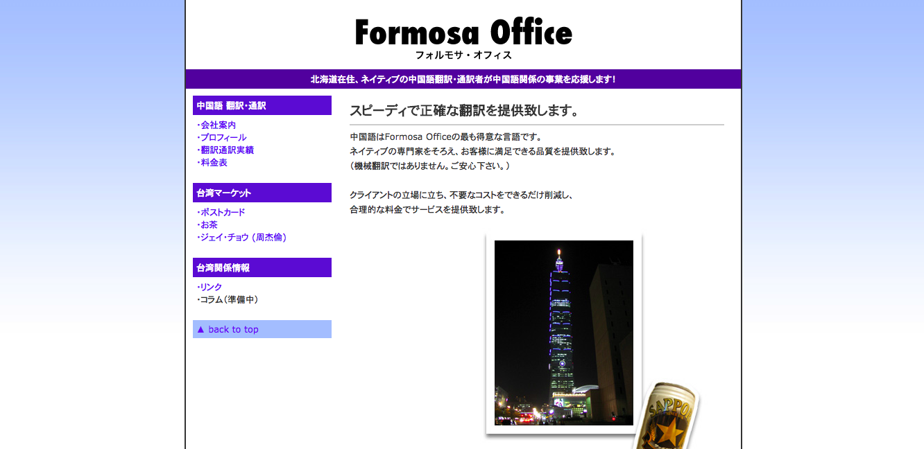 株式会社フォルモサ・オフィスの株式会社フォルモサ・オフィスサービス