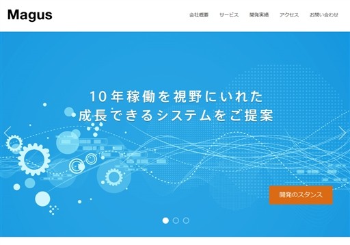 株式会社メイガスのメイガスサービス