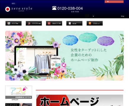 ゼロスタイルジャパン株式会社のゼロスタイルジャパン株式会社サービス
