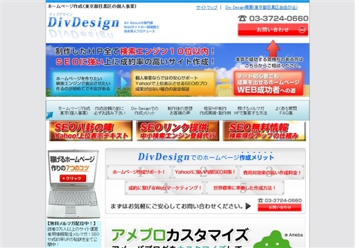 Div DesignのDiv Designサービス