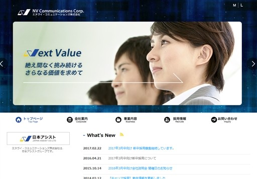 エヌヴイ・コミュニケーションズ株式会社のエヌヴイ・コミュニケーションズ株式会社サービス