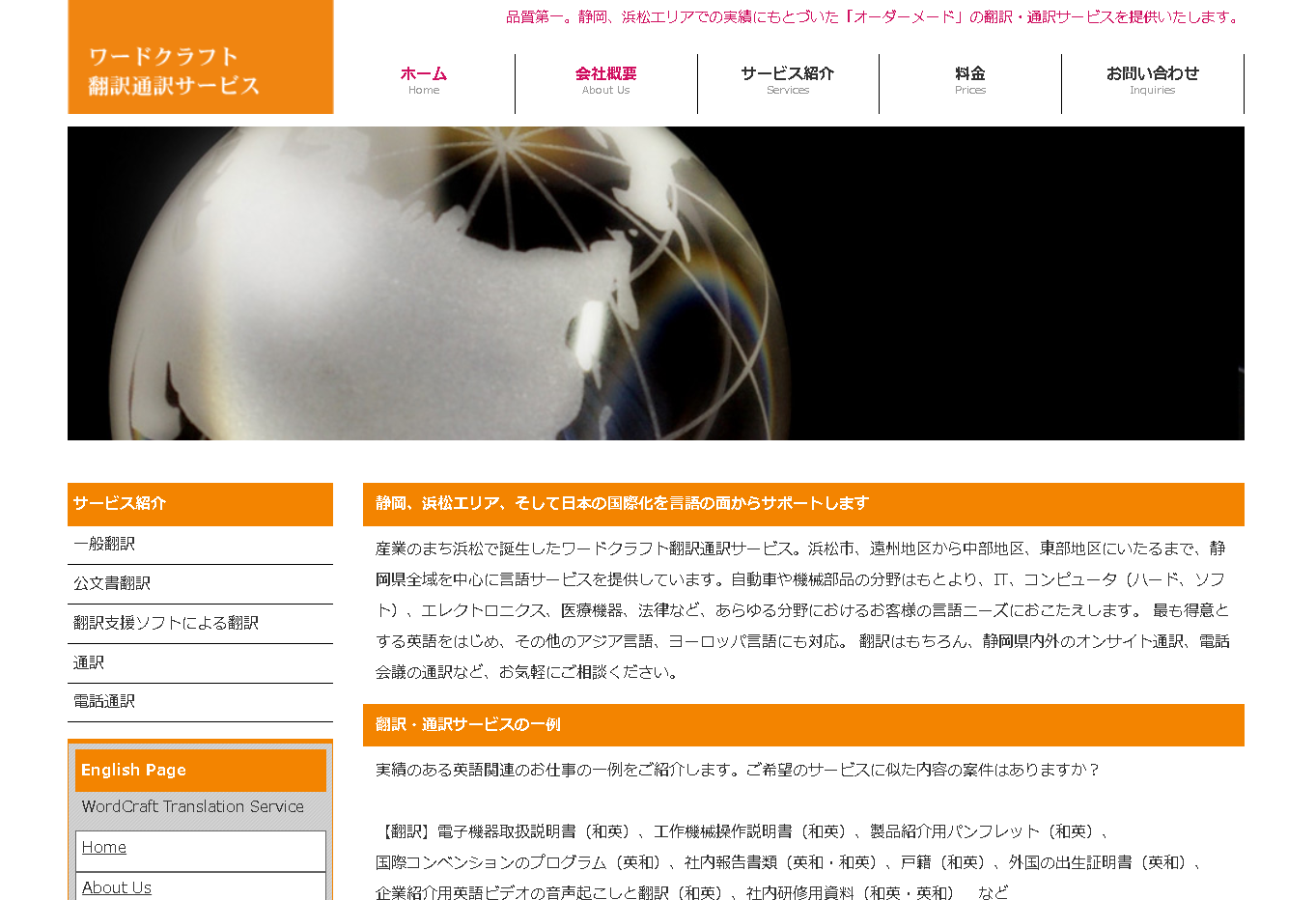 ワードクラフト翻訳通訳サービスのワードクラフト翻訳通訳サービスサービス