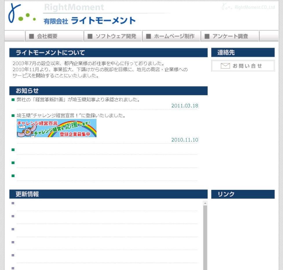 有限会社 ライトモーメントのライトモーメントサービス