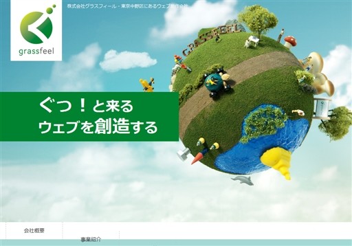 株式会社グラスフィールの株式会社グラスフィールサービス