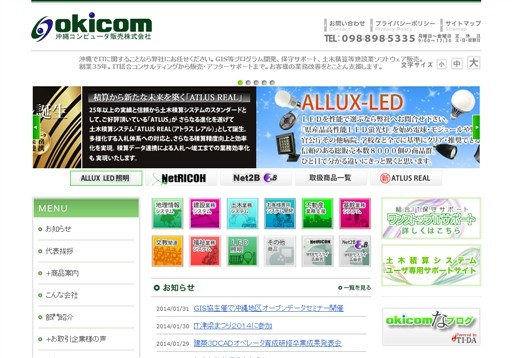 株式会社okicomの株式会社okicomサービス