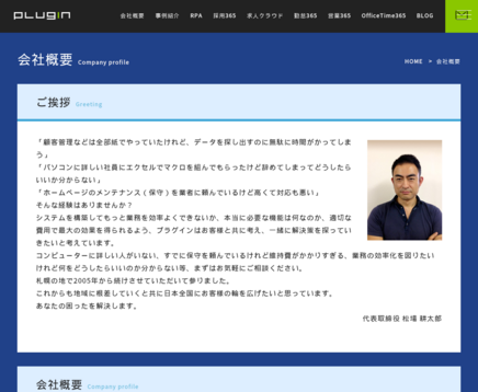 株式会社プラグインの株式会社プラグインサービス