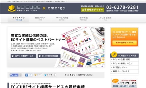 株式会社エマージのホームページ制作サービスのホームページ画像