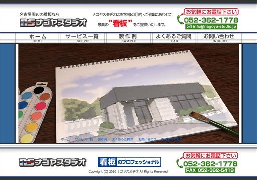 ナゴヤスタヂオのナゴヤスタヂオサービス