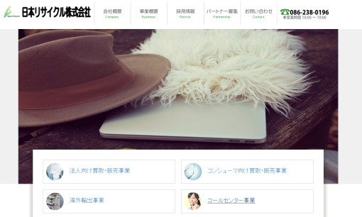 日本リサイクル株式会社のコールセンターサービスのホームページ画像