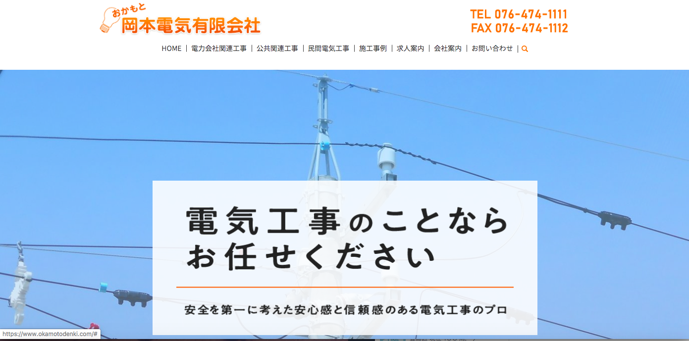 岡本電気有限会社の岡本電気有限会社サービス