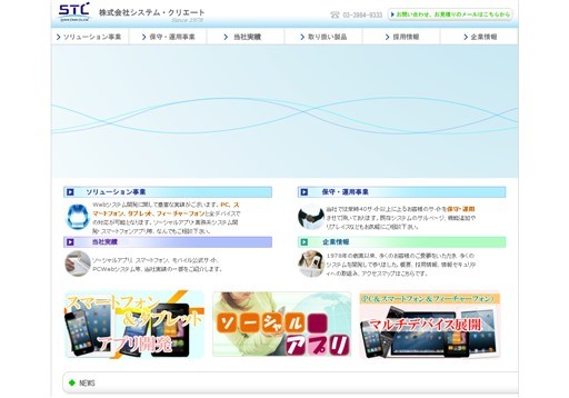 株式会社システム・クリエートの株式会社システム・クリエートサービス