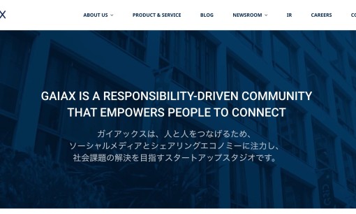 株式会社ガイアックスのホームページ制作サービスのホームページ画像