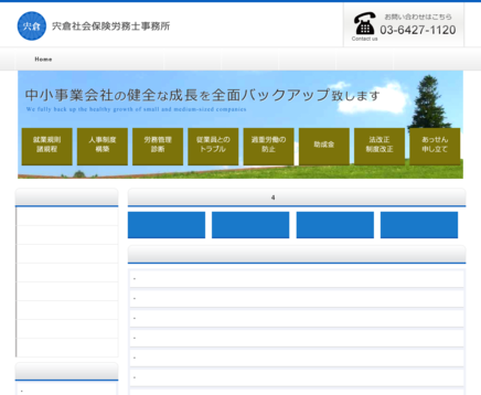 宍倉社会保険労務士事務所の宍倉社会保険労務士事務所サービス