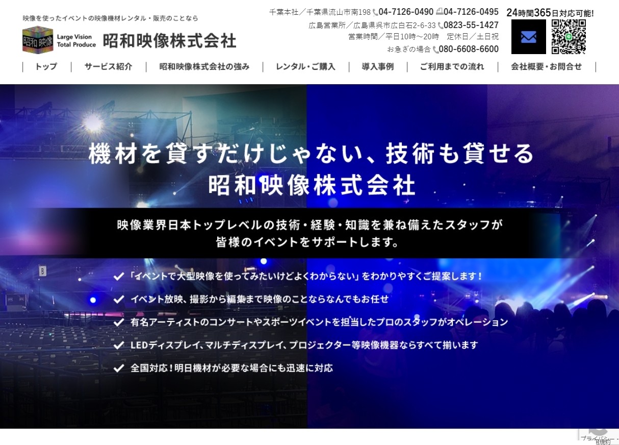 昭和映像株式会社の昭和映像株式会社サービス
