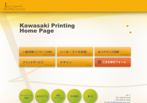 株式会社カワサキ印刷のカワサキ印刷サービス