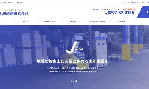 十和運送株式会社の物流倉庫サービスのホームページ画像