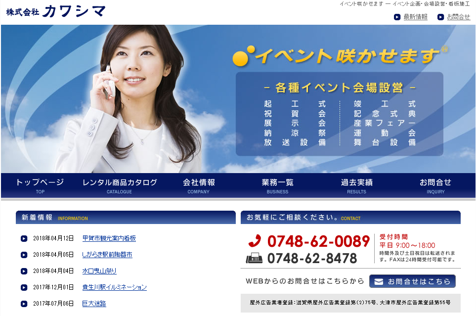 株式会社カワシマの株式会社カワシマサービス