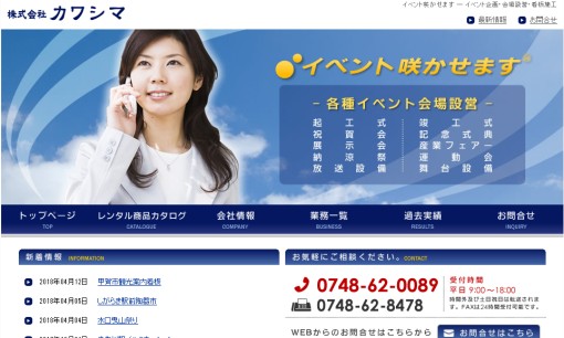 株式会社カワシマのイベント企画サービスのホームページ画像