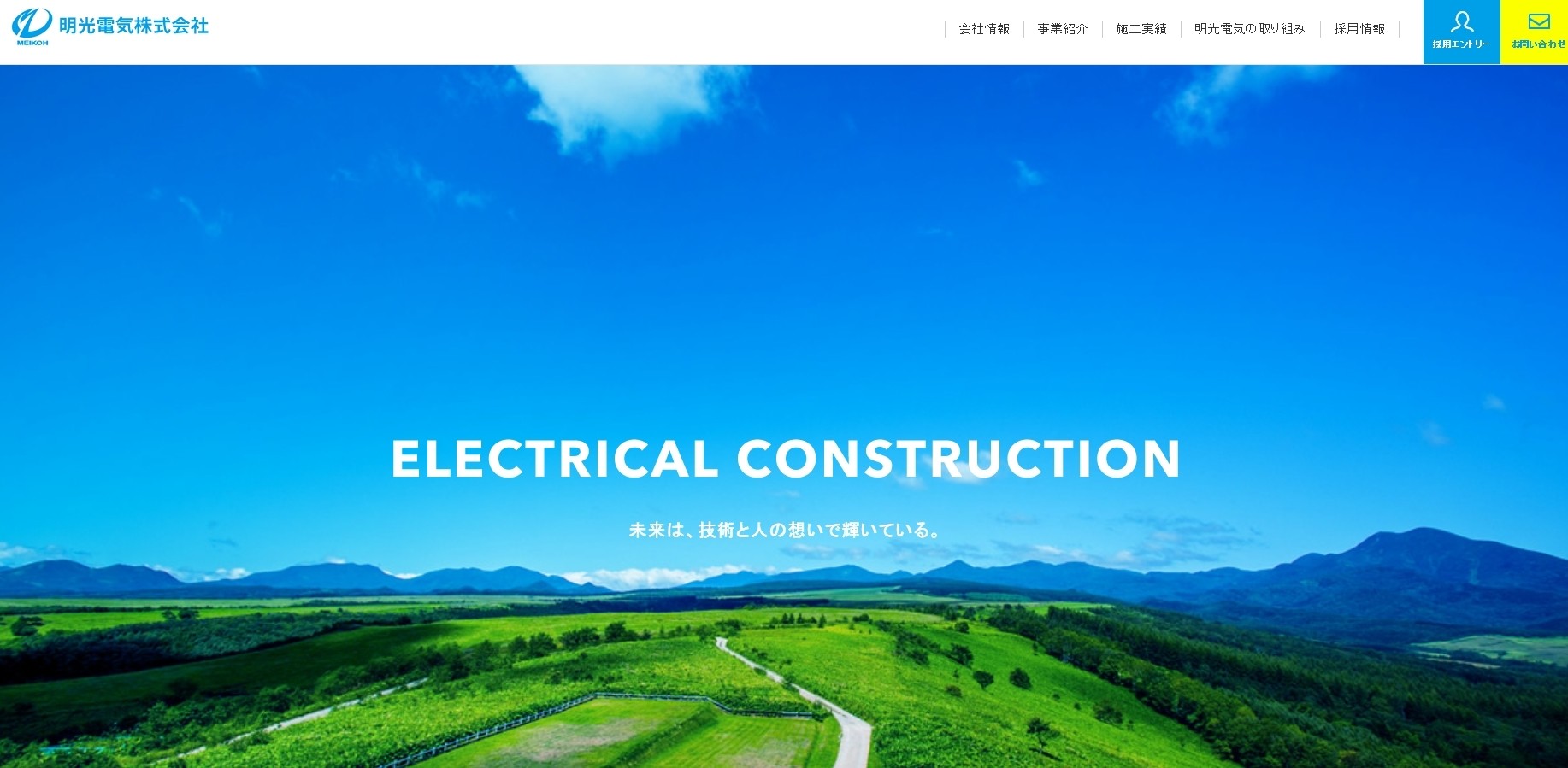 明光電気株式会社の明光電気株式会社サービス