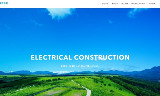 明光電気株式会社の電気通信工事サービスのホームページ画像
