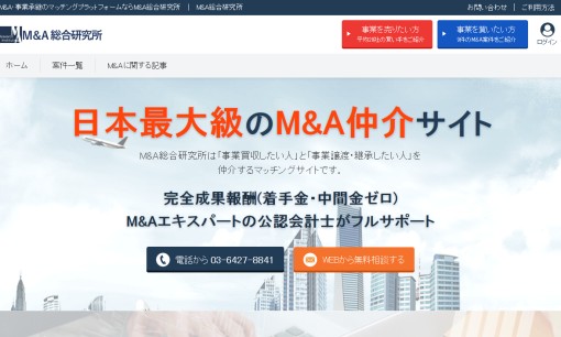 株式会社M&A総合研究所のM&A仲介サービスのホームページ画像