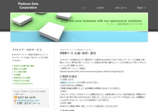 株式会社プラチナデータの株式会社プラチナデータサービス