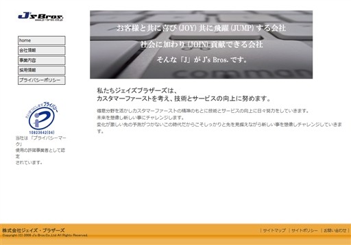 株式会社ジェイズ・ブラザーズの株式会社ジェイズ・ブラザーズサービス