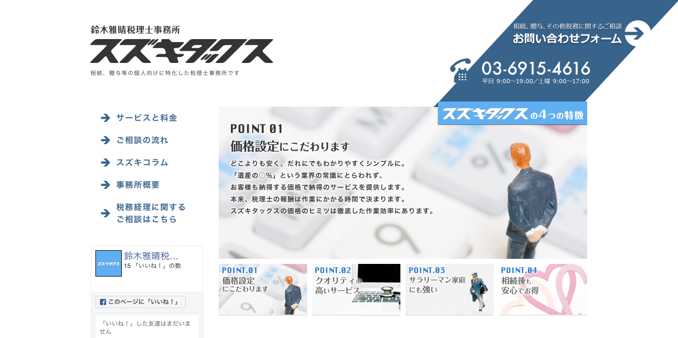 鈴木雅晴税理士事務所の鈴木雅晴税理士事務所サービス
