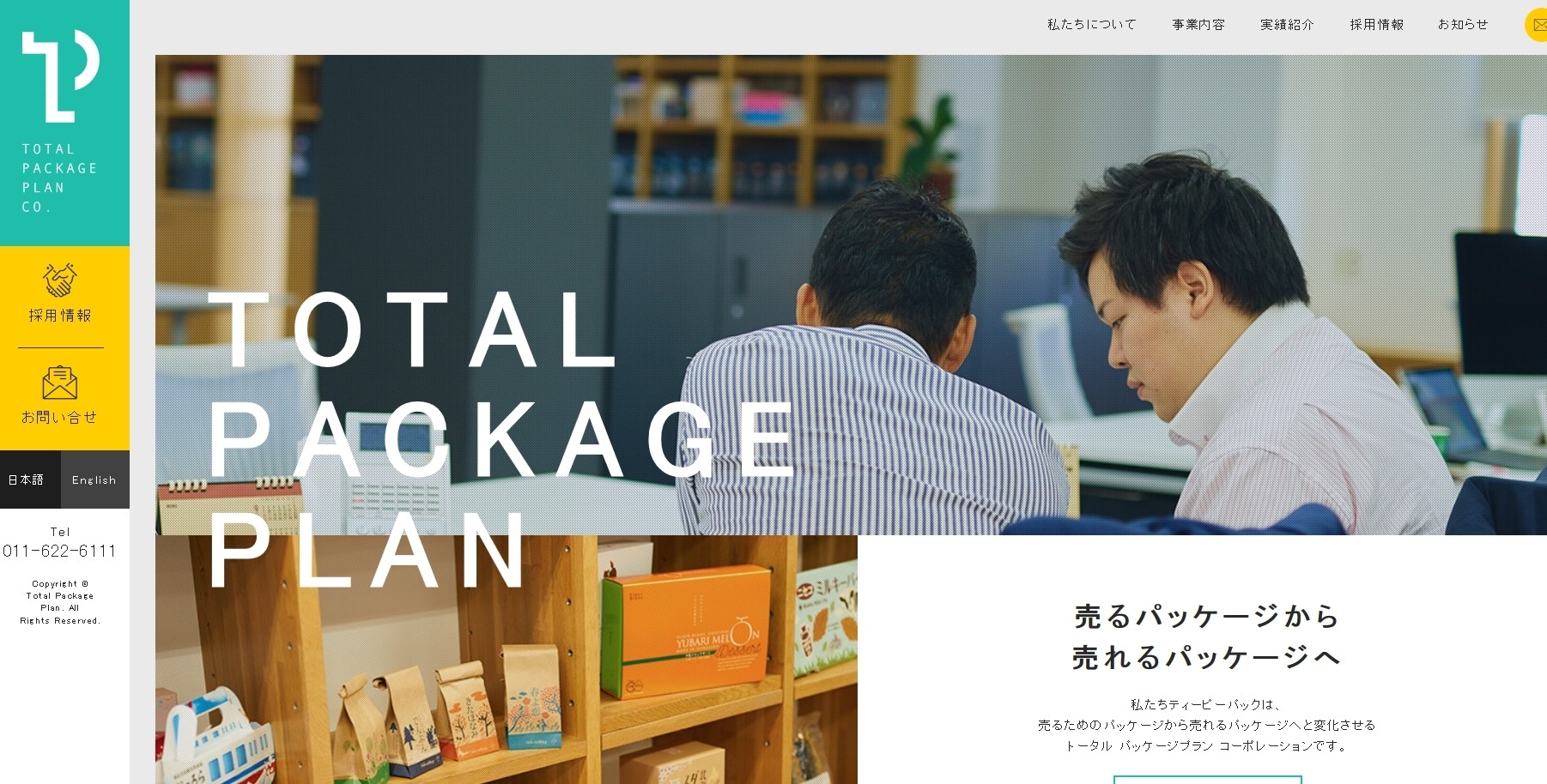 株式会社ティーピーパックの株式会社ティーピーパックサービス