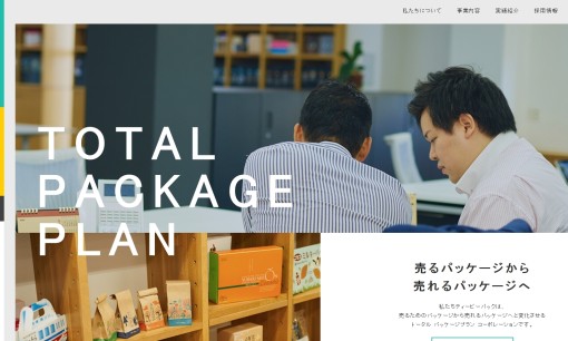 株式会社ティーピーパックのデザイン制作サービスのホームページ画像