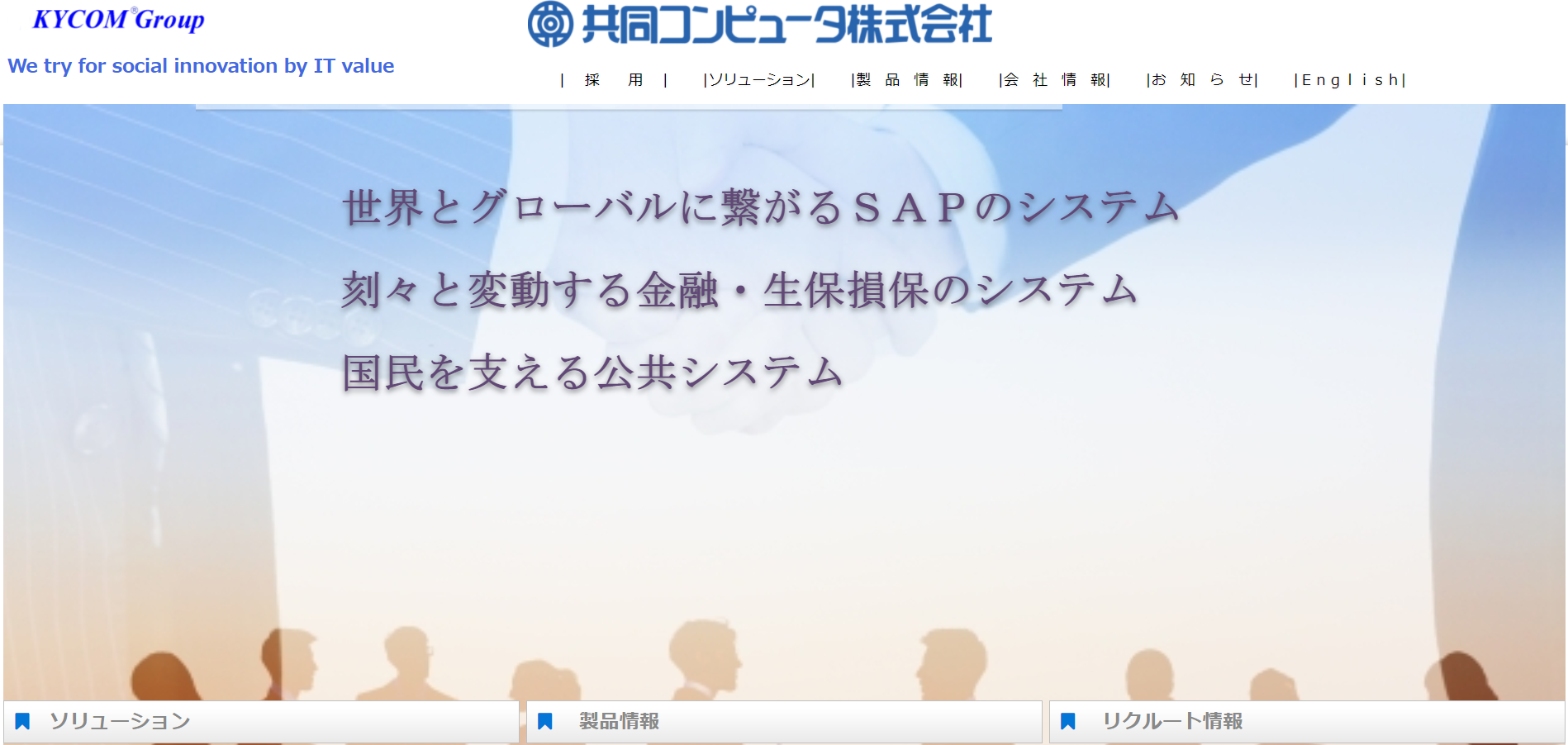 共同コンピュータ株式会社の共同コンピュータ株式会社サービス