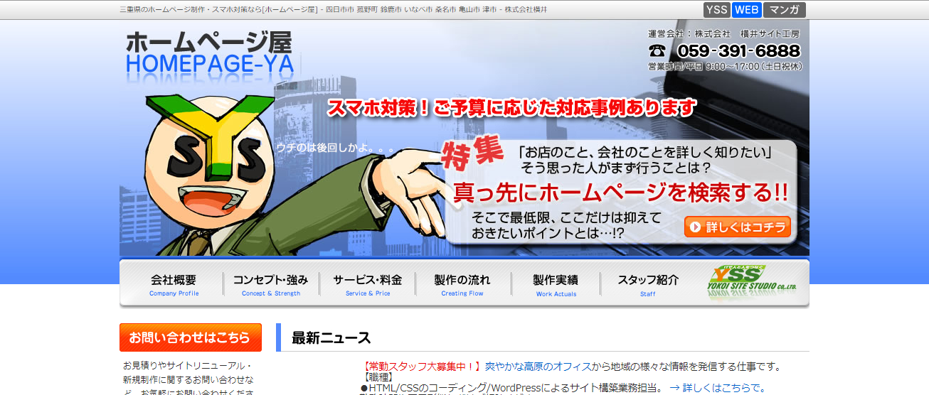 株式会社横井サイト工房の株式会社横井サイト工房サービス