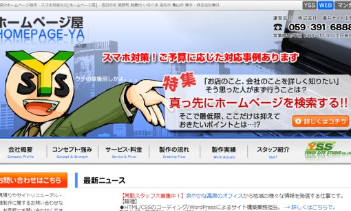 株式会社横井サイト工房のホームページ制作サービスのホームページ画像