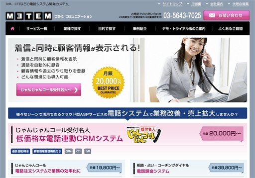 株式会社メテムの株式会社メテムサービス