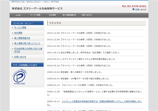 株式会社エヌシーアール社会保険サービスのエヌシーアール社会保険サービスサービス