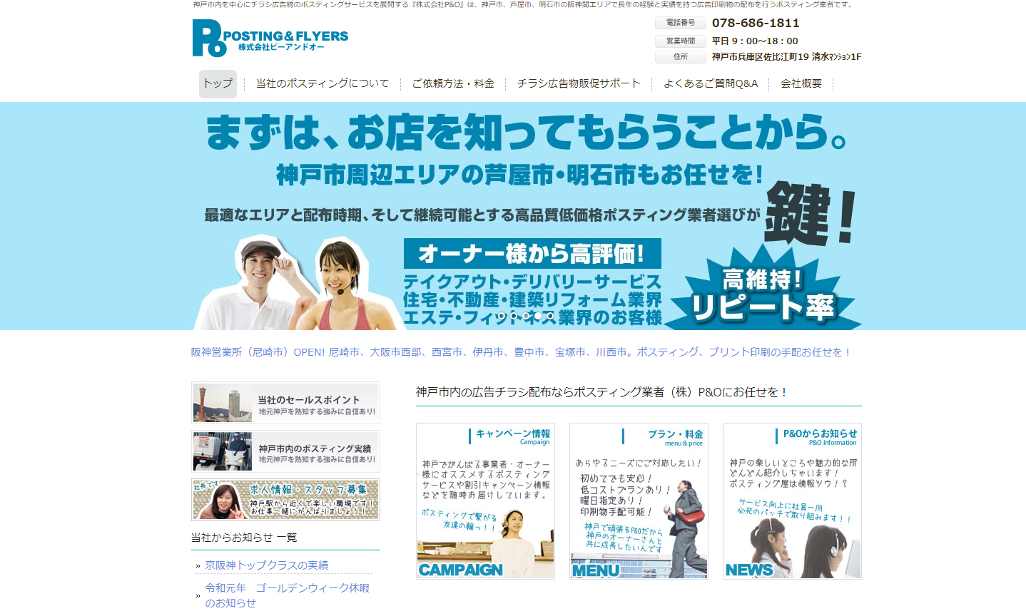 株式会社P&Oの株式会社P&Oサービス