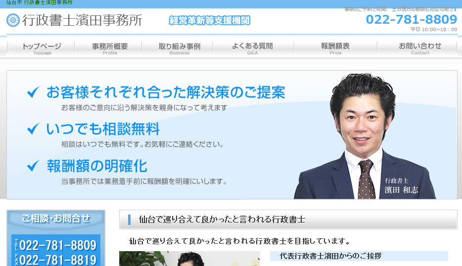 行政書士濱田事務所の行政書士濱田事務所サービス