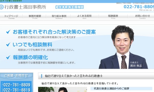 行政書士濱田事務所の行政書士サービスのホームページ画像