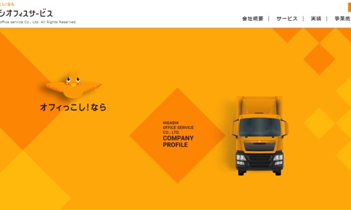 ヒガシオフィスサービス株式会社のオフィスデザインサービスのホームページ画像