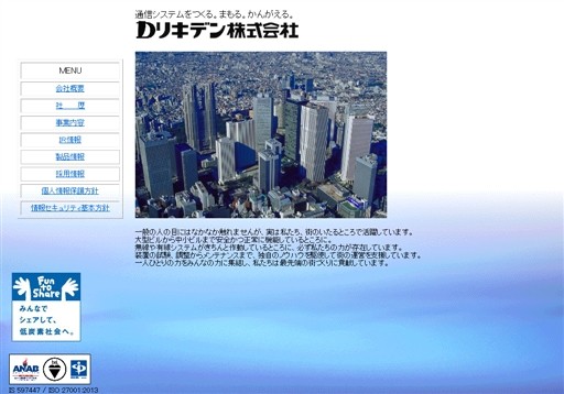 リキデン株式会社のリキデンサービス