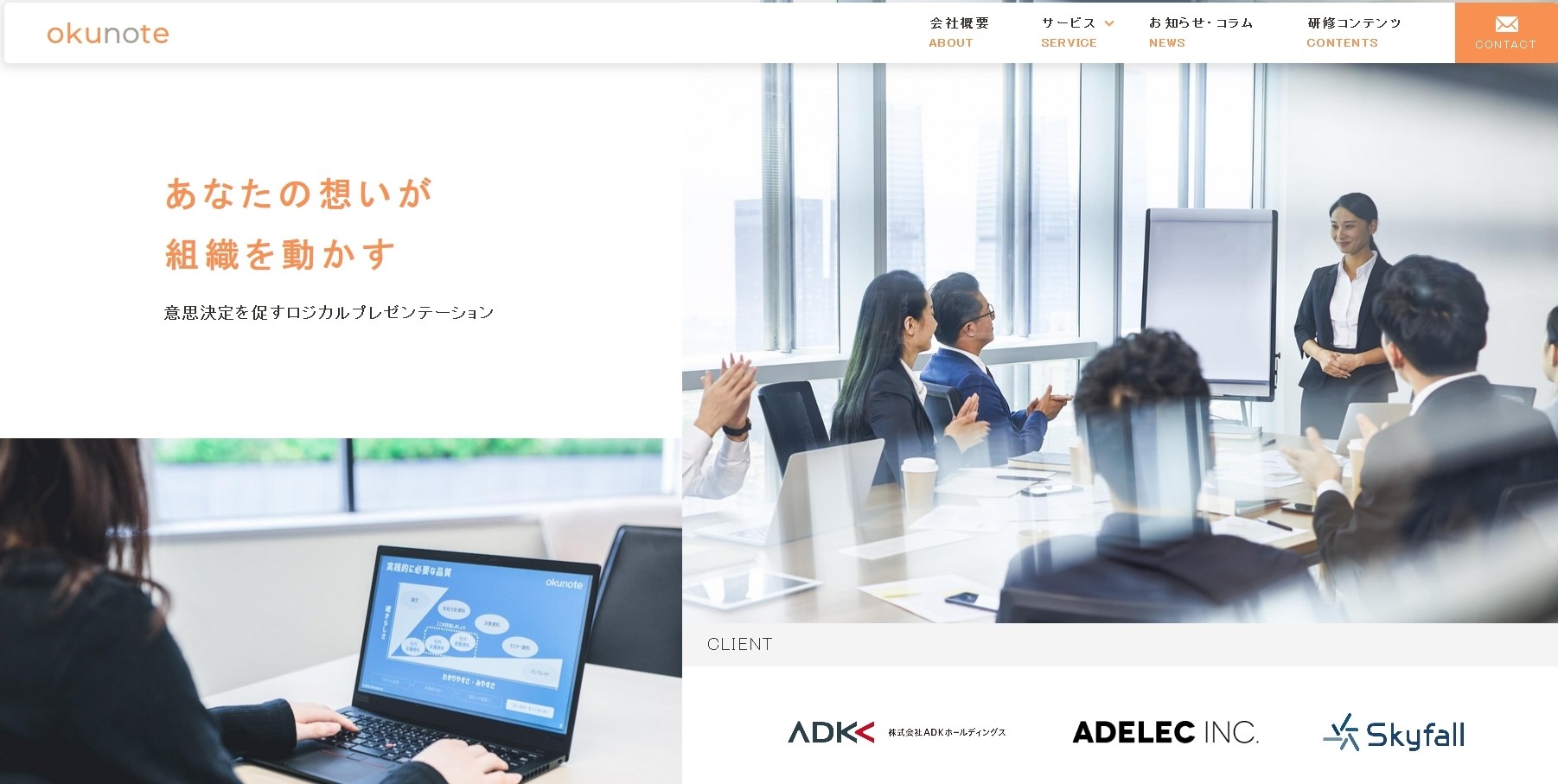 株式会社okunoteの株式会社okunoteサービス